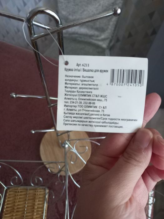 Вешалка для кружек