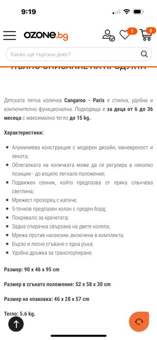 Детска лятна количка