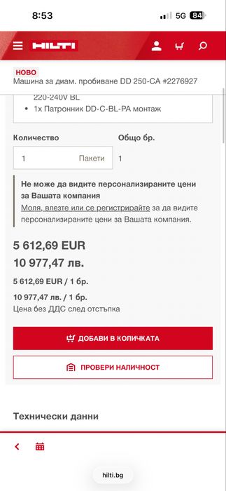 Hilti DD 250 Диамантено пробивна машина