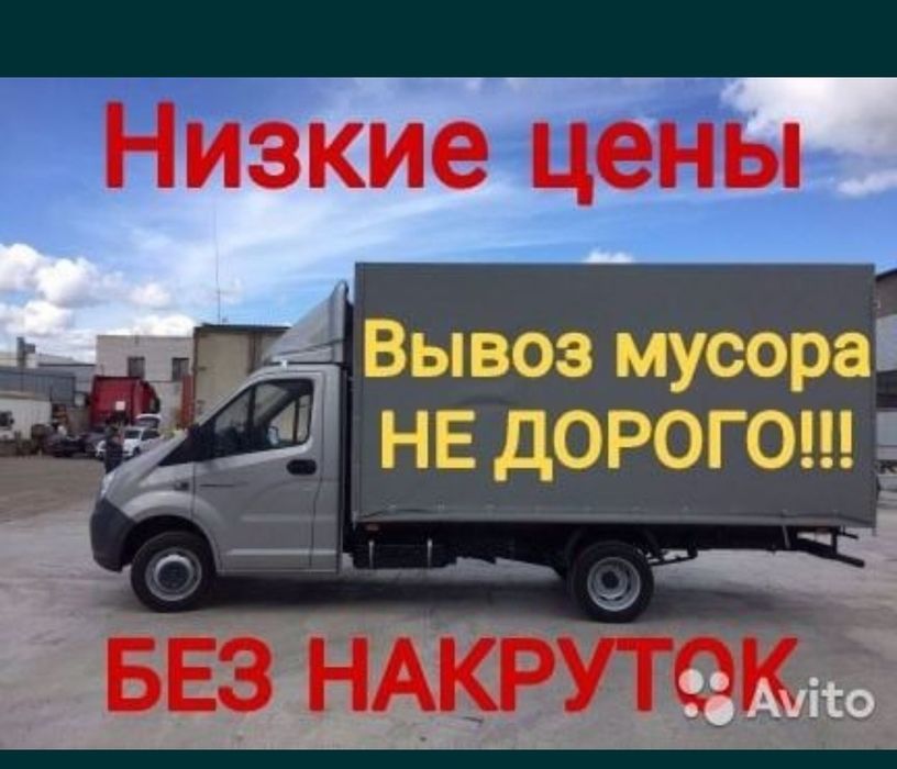 Вывозим Строительный мусор,хлам!