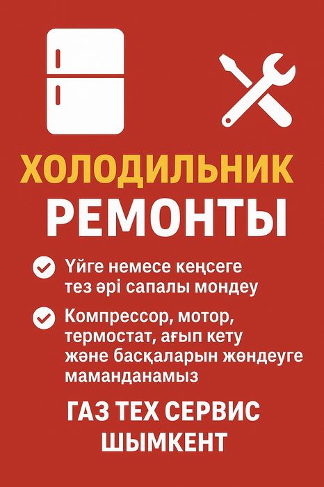 Ремонт холодильник