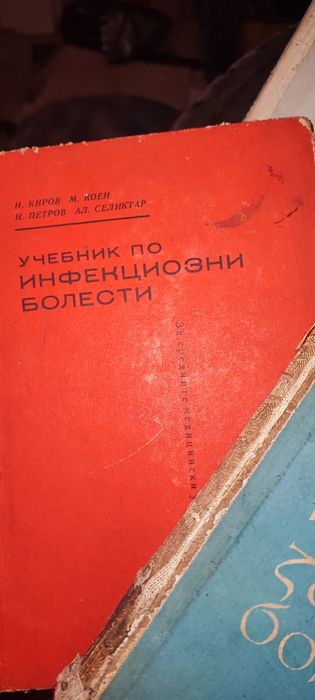 Стари учебници по медицина