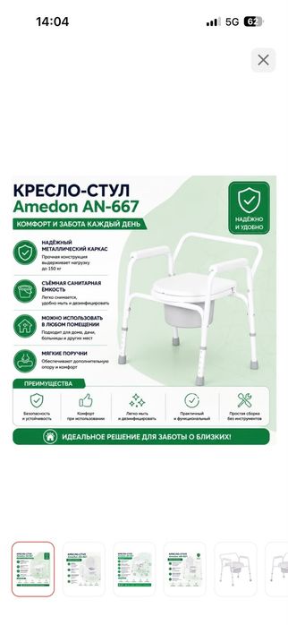 Кресло-стул. Amedon AN-667.