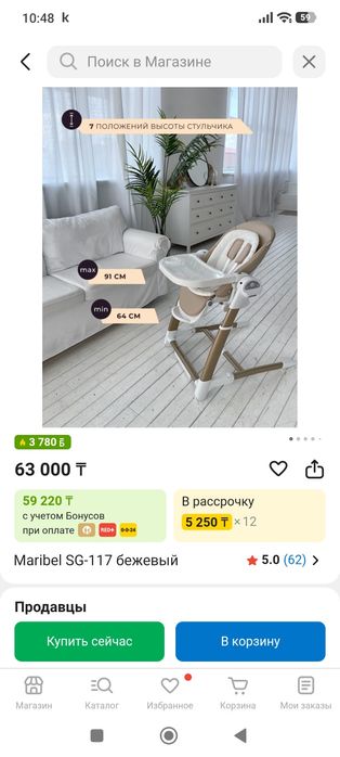 Детский стульчик 3/1 Maribel модель