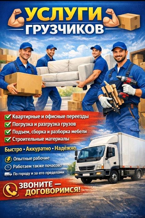 Услуги Опытных грузчиков