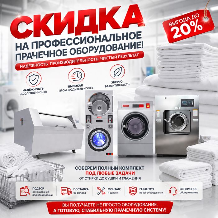 Kir yuvish uskunalari/ Оборудование для прачечных