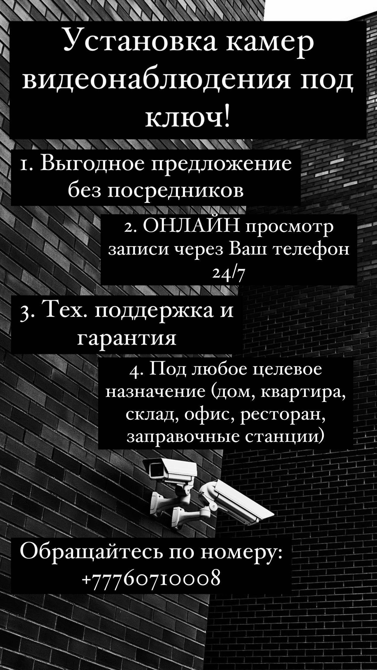 Установка камер видеонаблюдения под ключ - Системы безопасности и охраны  Астана на Olx