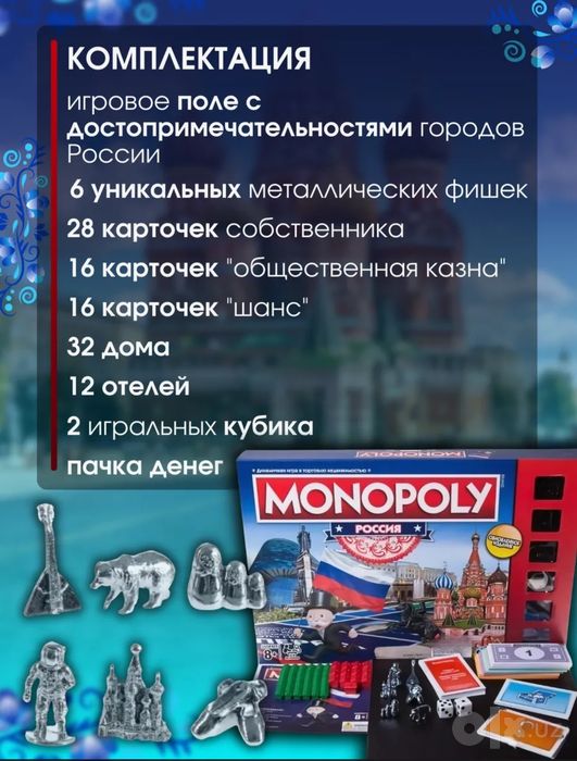 Настольная игра Монополия Россия с металлическим фишками. Дост. 24/7