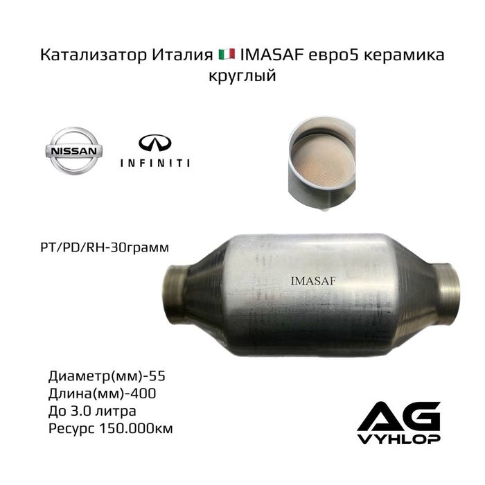 Установка катализаторов.