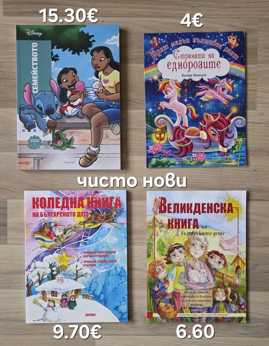 Рознообразни детски книги 11