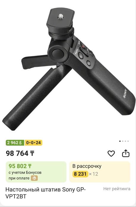 Sony блютуз монопод