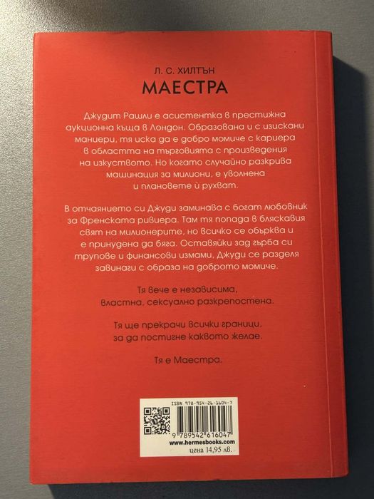 Книги маестра,домина,ултима трилогия