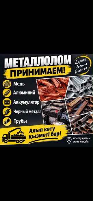 Металлолом принимаем