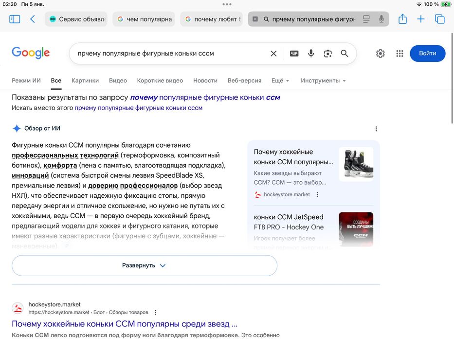 Коньки фигурные фирмы ССМ .