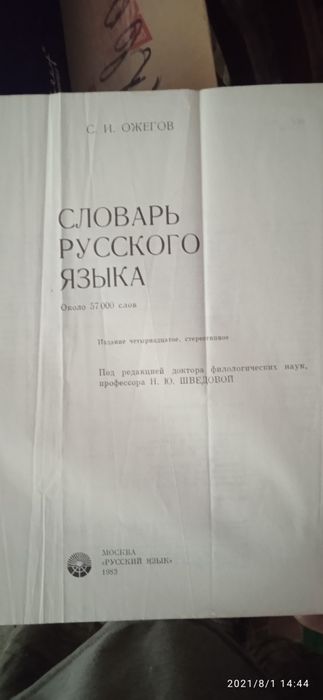 Словари русского языка