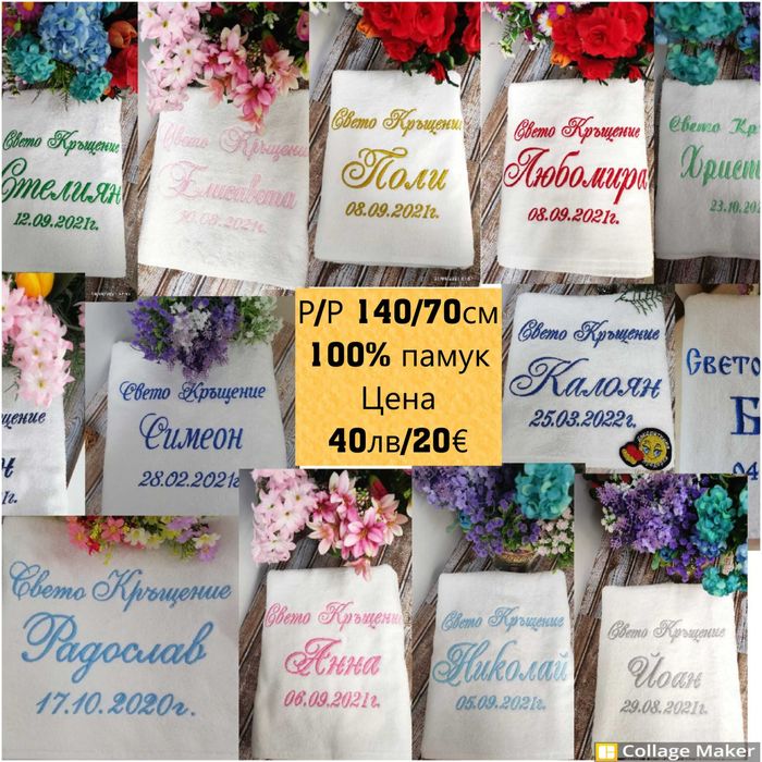 Хавлия /кърпа/за кръщене с шевица. Бродирана хавлиена кърпа