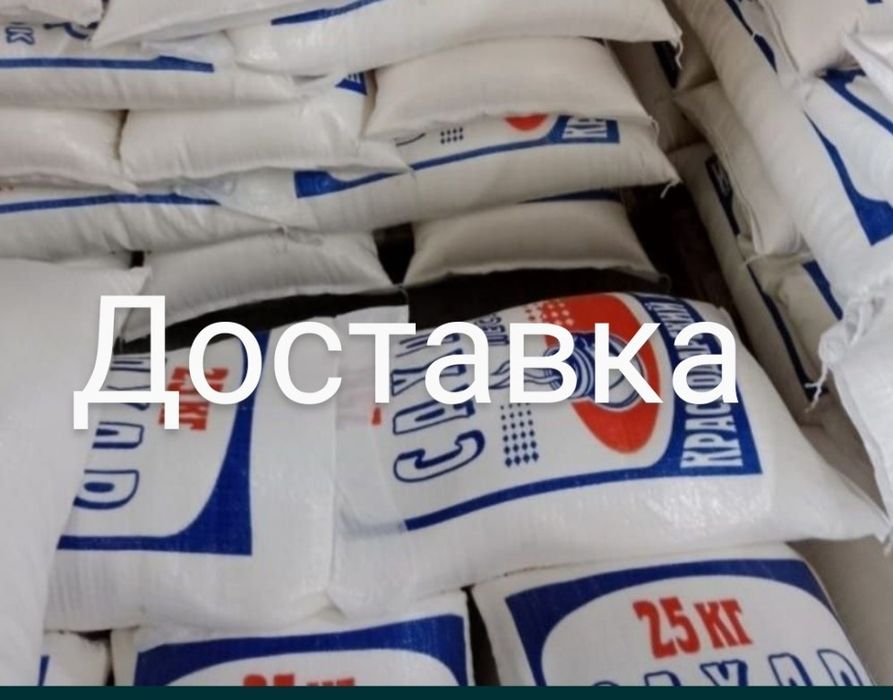Сахар доставка Костанай