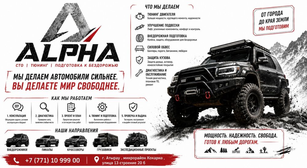 СТО Alpha service