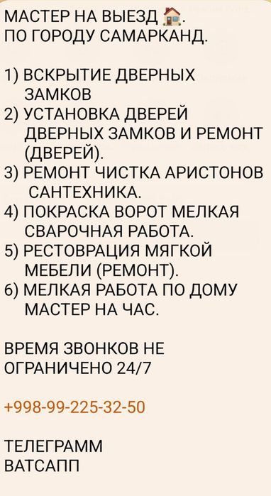 Мастер на Час Усто