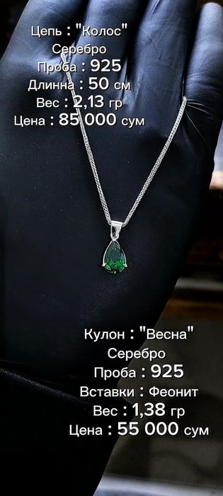 Кольцо, Серьги, Цепочка, Кулон из серебра в наличии.