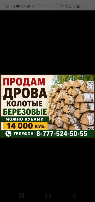 Дрова колотые березовые