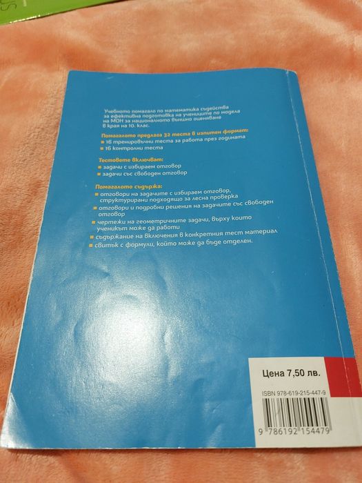 Учебни помагала 10 клас