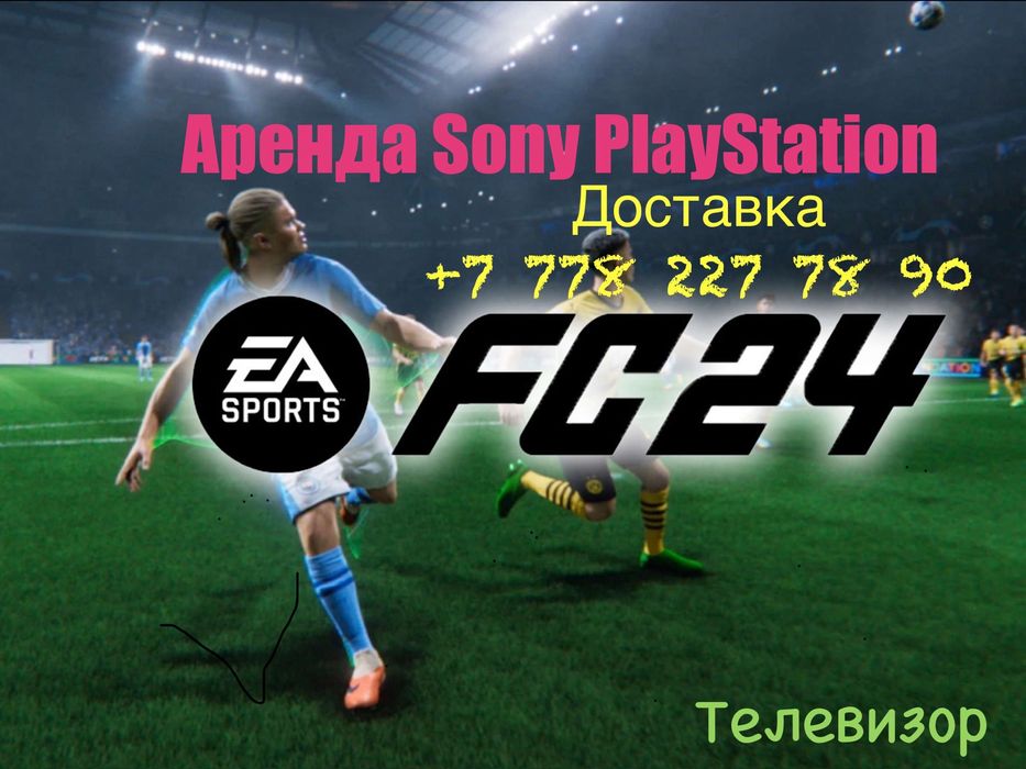 Аренда Sony Playstation, ps5, прокат пс4, пс5, fc26, Fifa пс5 доставка