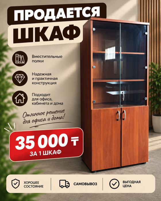 Продажа офисной мебели