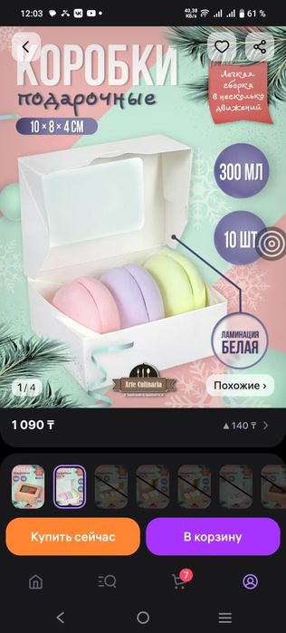 Продам подарочные коробки