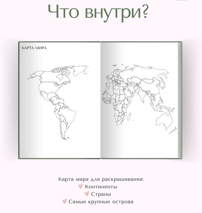 Блокнот путешественника