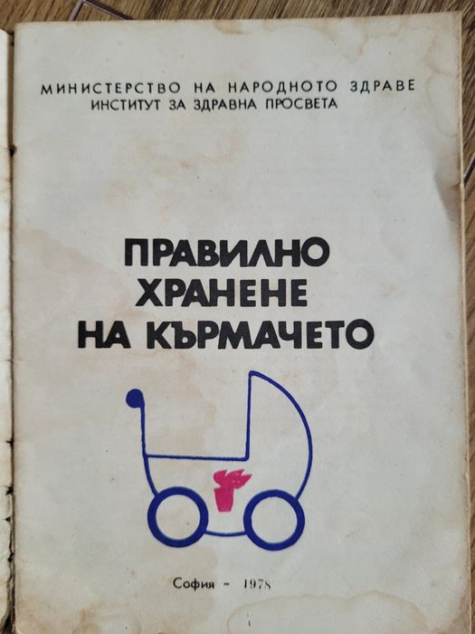 Стари книги издадени в периода 1950-1970