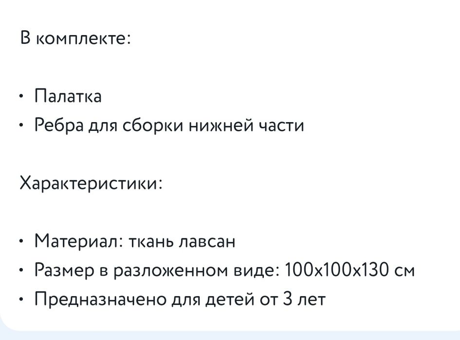 Палатка детская замок