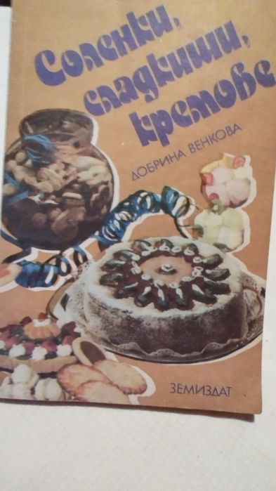 Стари готварски книги