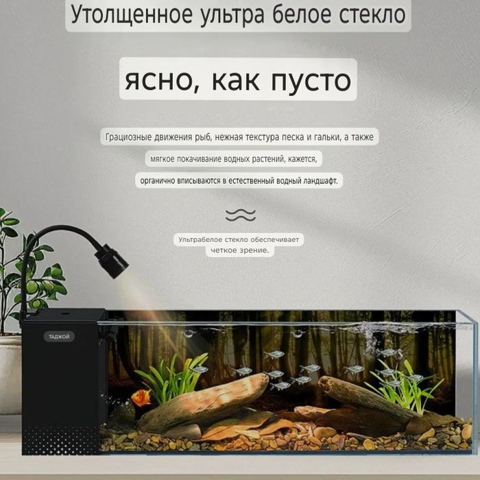 Умный аквариум для рыбок