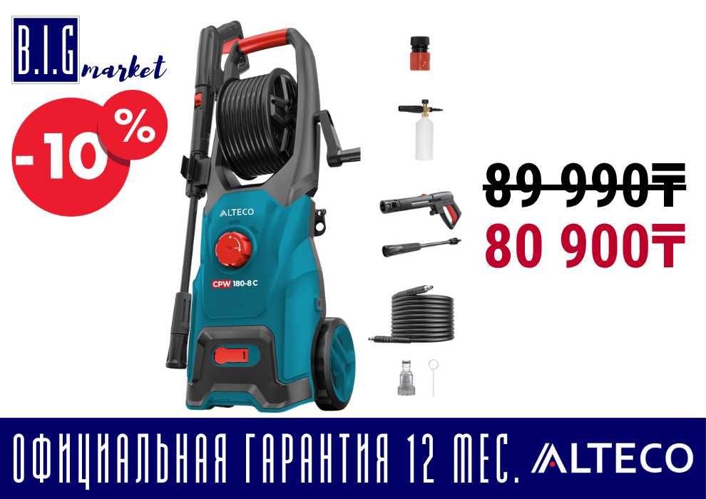Мойка кешер аппарат высокого давления ALTECO 180бар с гарантией с НДС