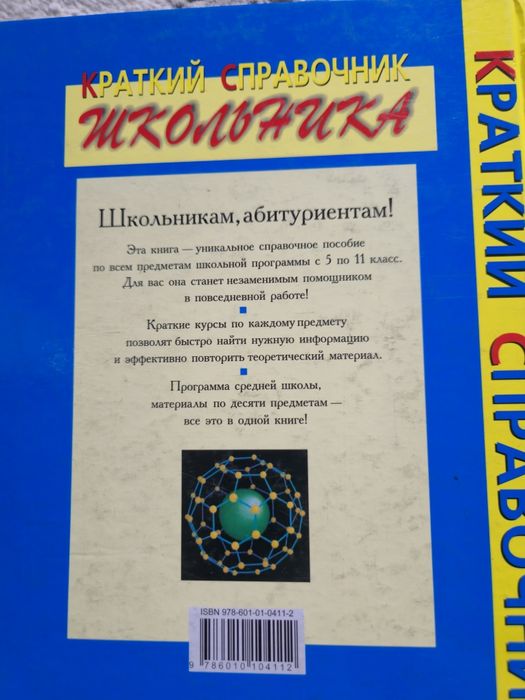 Книга для 5-11 классов