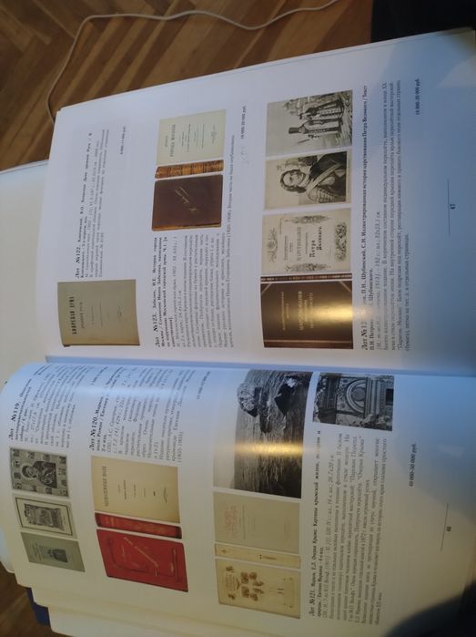 Аукциони -каталози за антикварни  руски книги.