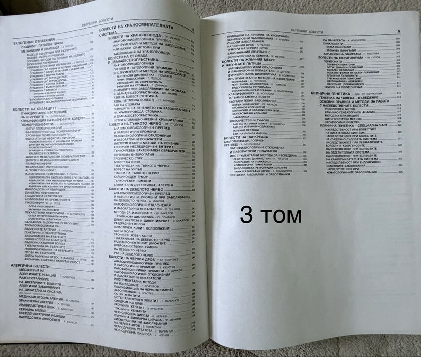 Учебници по ВБ на акад.Начев, 1-4 том