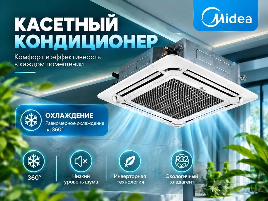Кондиционер кассетный Midea - 12,000 bTu / Инвертор / Доставка
