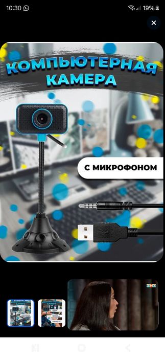 Веб камера новая