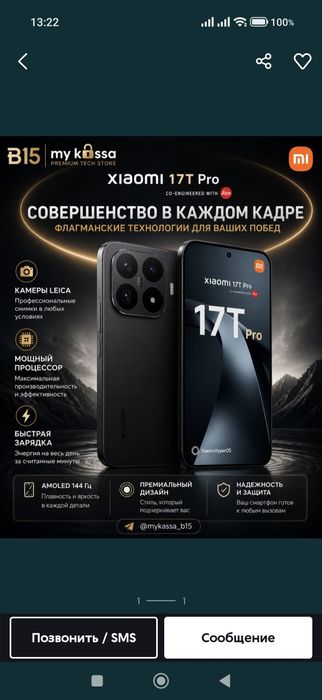 Xiaomi 17 t pro 12/1T