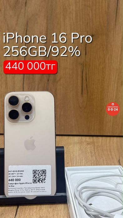 iPhone 16 Pro | 256GB | 92% | Рассарочка без % | BaiTime