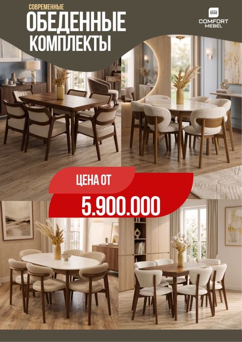 Столы стулья от Comfort Mebel