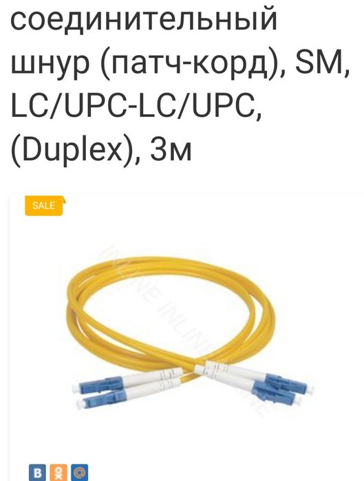 Оптический пaчкорд LC/LC UPS LC/SC UPS