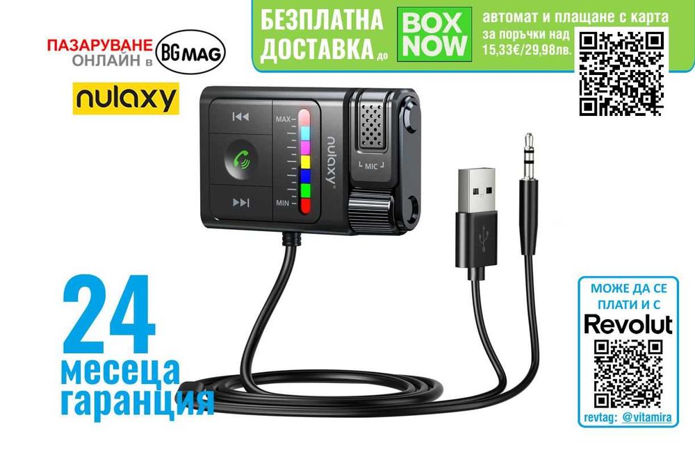 Nulaxy BR06 AUX-Bluetooth приемник за автомобил с 3.5мм аудио свързаност