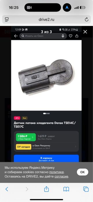 Датчик потока холодогена