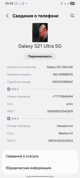 Продам S21 ultra