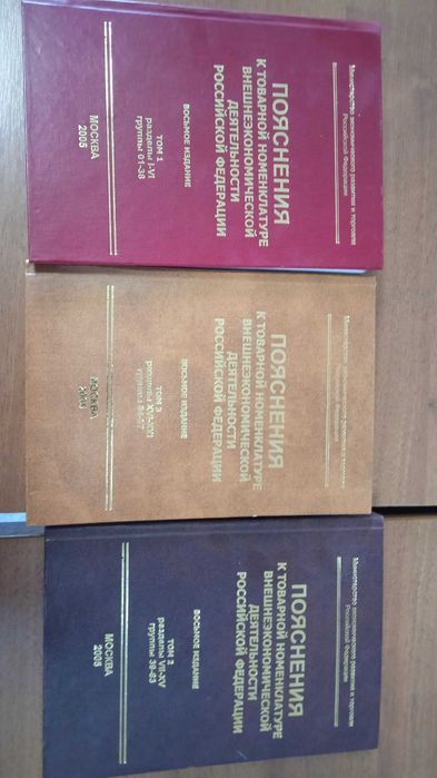 Пояснения к ТН ВЭД.