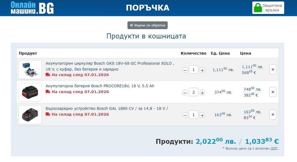 BOSCH GKS 18V-68 GC - Безчетков циркуляр 2x18V 5.5Ah като нов!