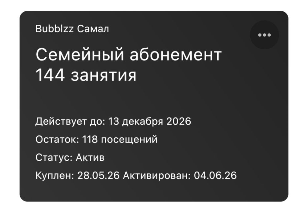 продаю абонемент в Bublzz
